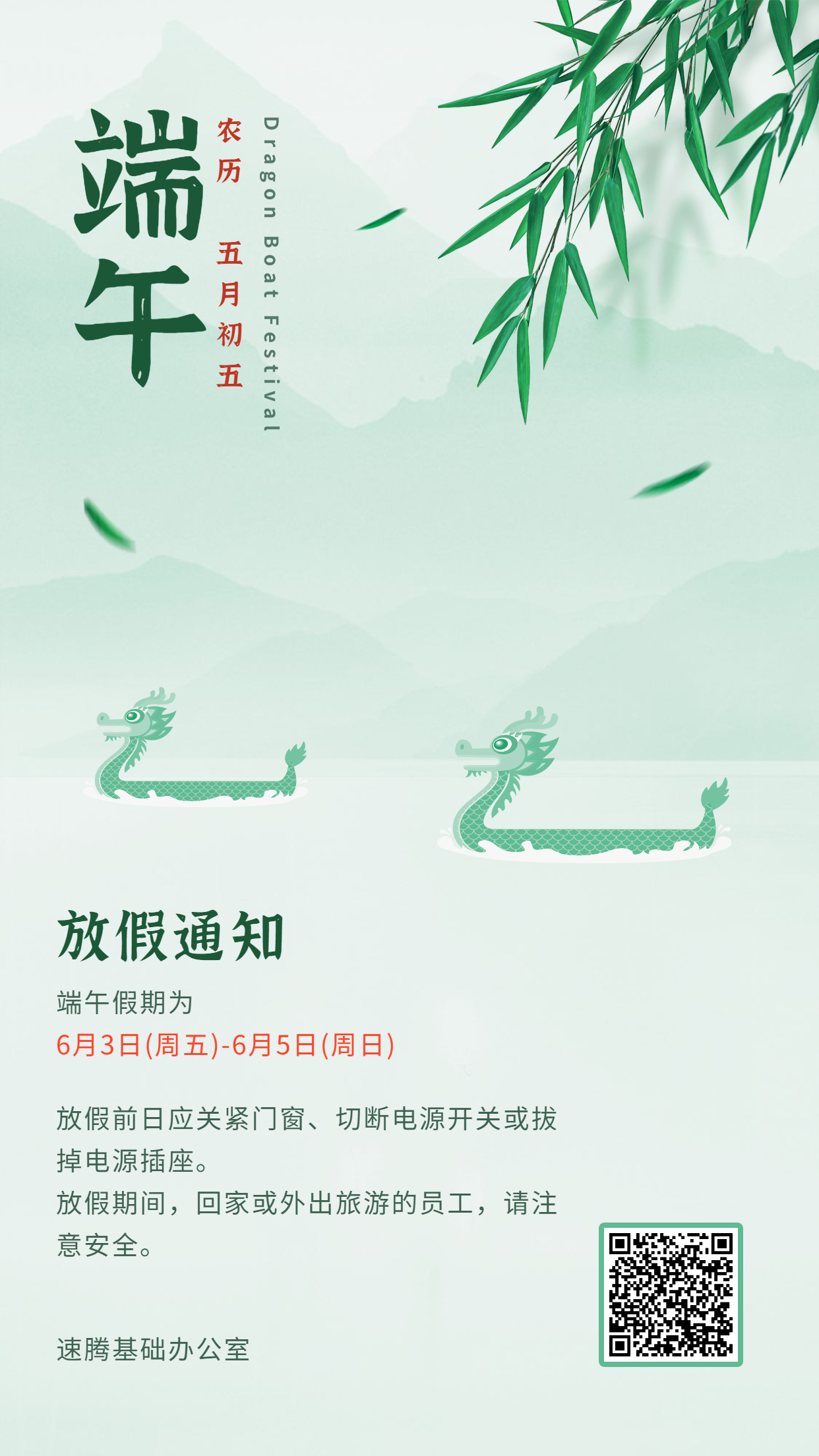 端午節(jié)企業(yè)放假通知扁平風(fēng)手機(jī)海報(bào) (1).jpg