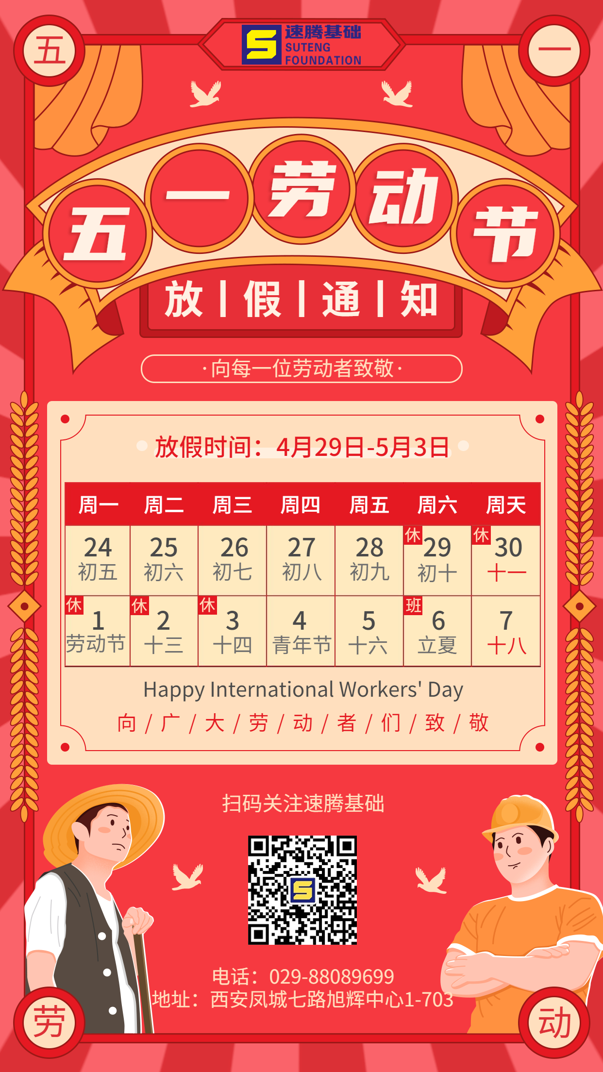 五一勞動節(jié)企業(yè)放假通知手機(jī)海報 (1).jpg