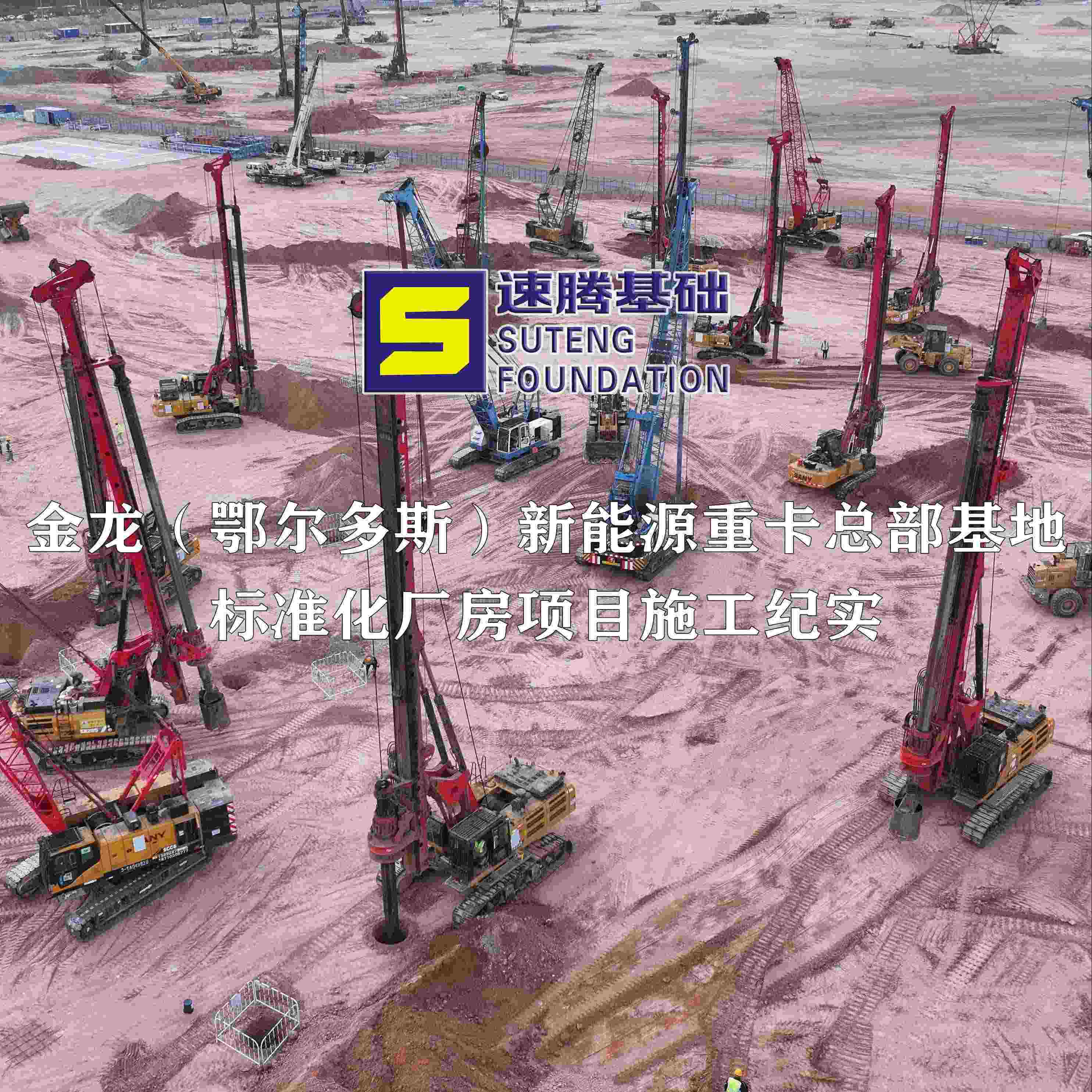 金龍（鄂爾多斯）新能源重卡總部基地標(biāo)準(zhǔn)化廠房項(xiàng)目